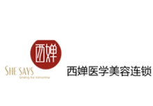 西婵医学美容连锁